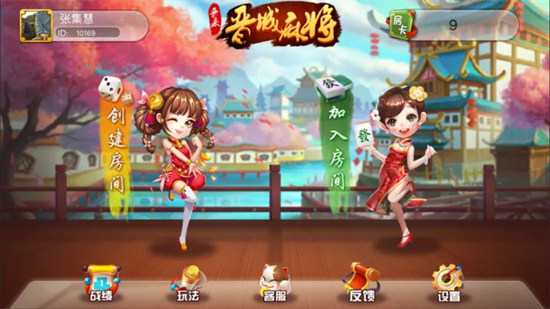 晉城麻將最新手機版 v6.1.0 0