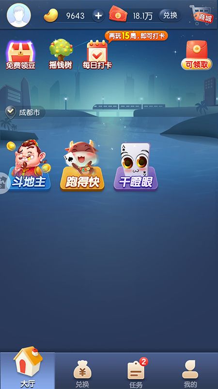 好彩斗地主小游戲 v6.1.0 1