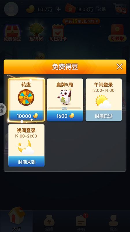 好彩斗地主小游戲 v6.1.0 2