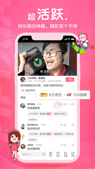 皮皮蝦app蘋果版 v5.2.0 iphone官方最新版 3