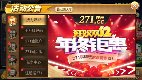 271棋牌 v6.1.0 2