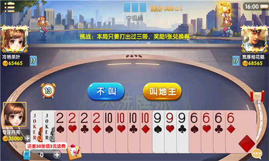自選牌模式斗地主 v6.1.0 2