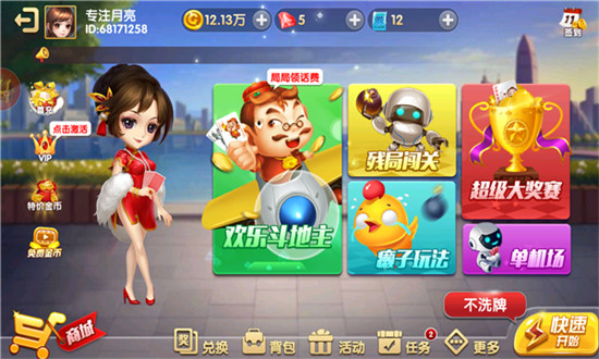 自選牌模式斗地主 v6.1.0 1