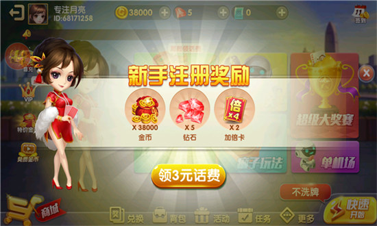 自選牌模式斗地主 v6.1.0 0