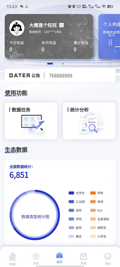 區(qū)塊鏈可視化系統(tǒng) v1.0.1 安卓版 1