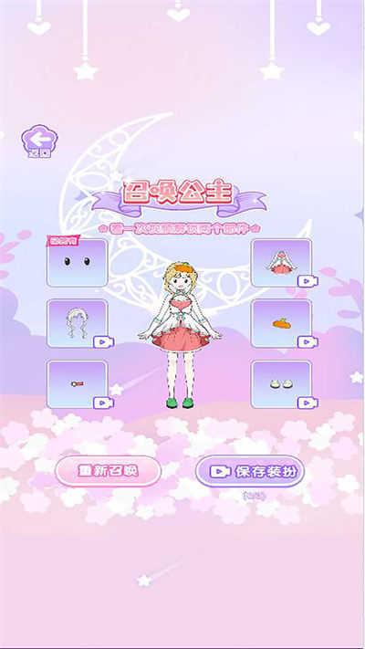 換裝達(dá)人 v1.0 安卓版 1
