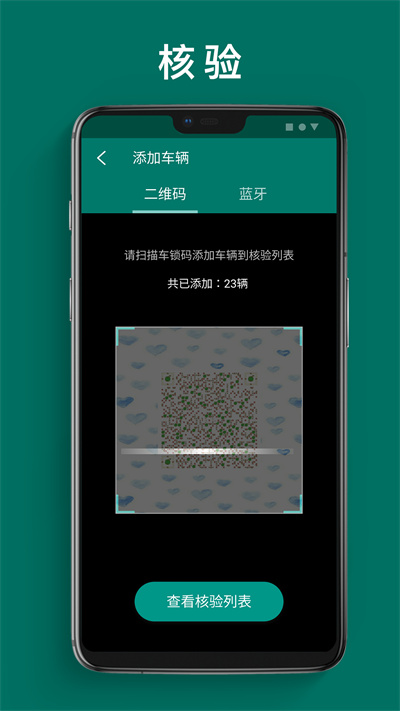 單車運(yùn)維管理 v1.3.0 安卓版 4