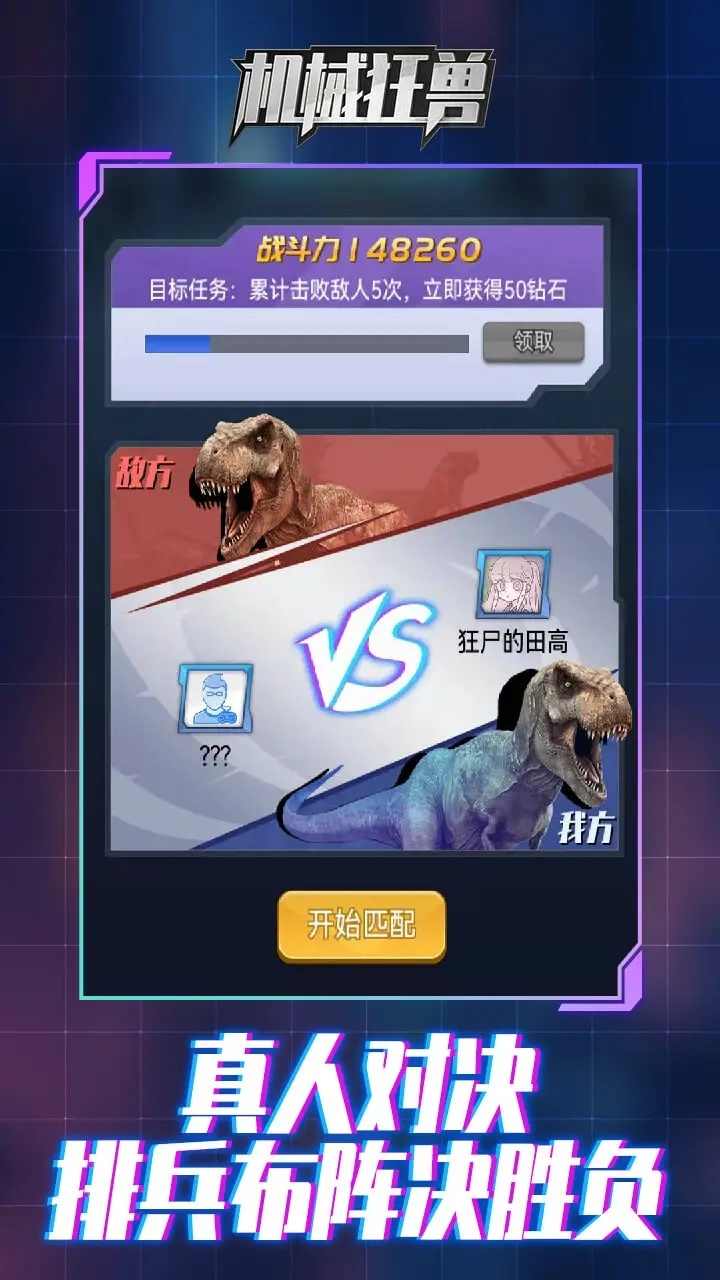 機甲狂獸 v1.2 安卓版 2