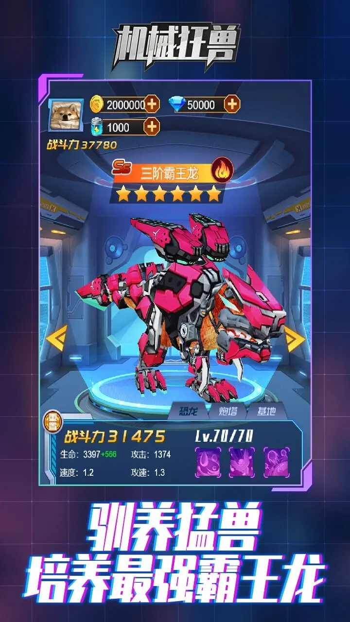 機甲狂獸 v1.2 安卓版 1
