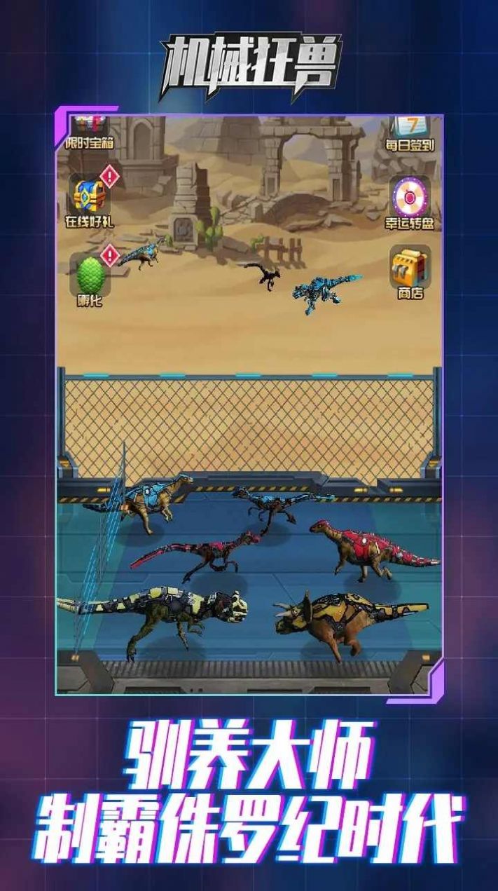 機(jī)甲狂獸內(nèi)置菜單 v1.2 安卓版 0