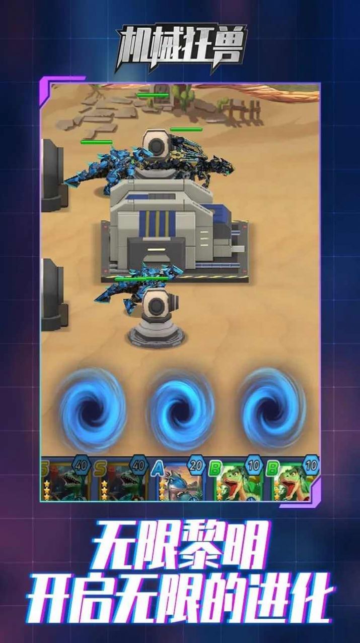 機(jī)甲狂獸內(nèi)置菜單 v1.2 安卓版 2