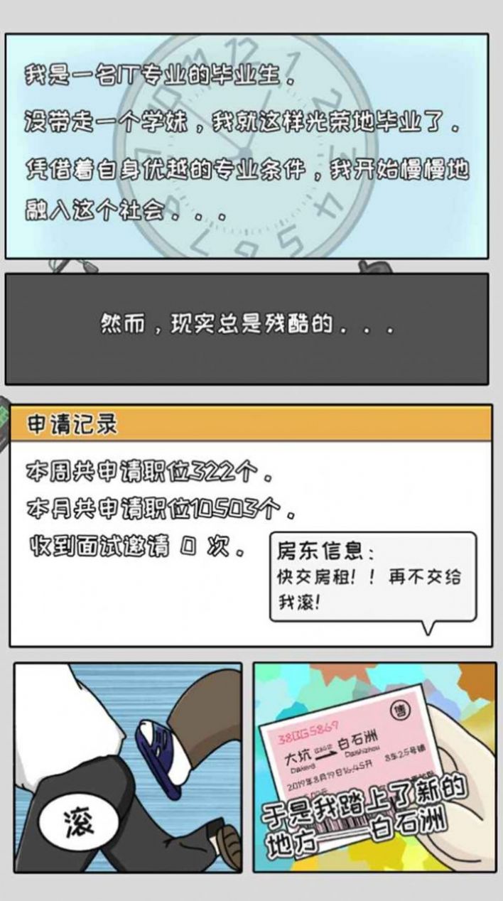 中國式首富 v3.0 安卓版 2