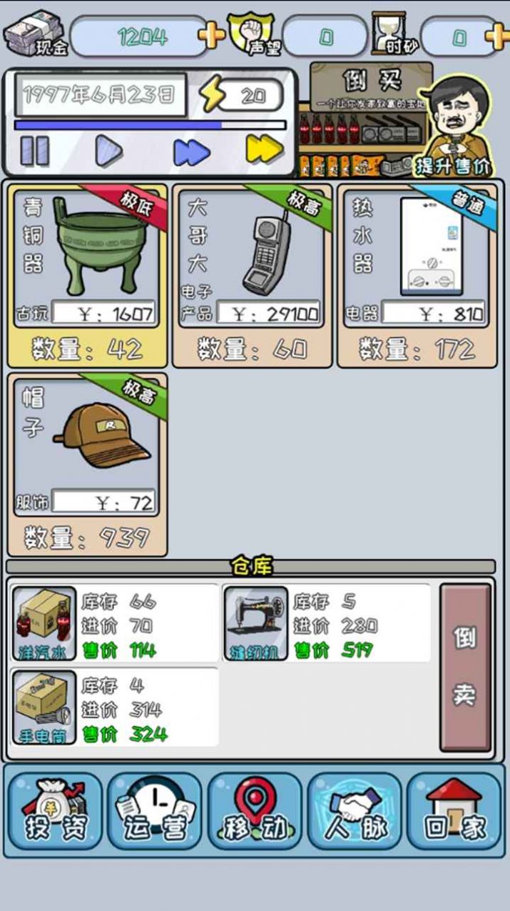 中國式首富 v3.0 安卓版 0