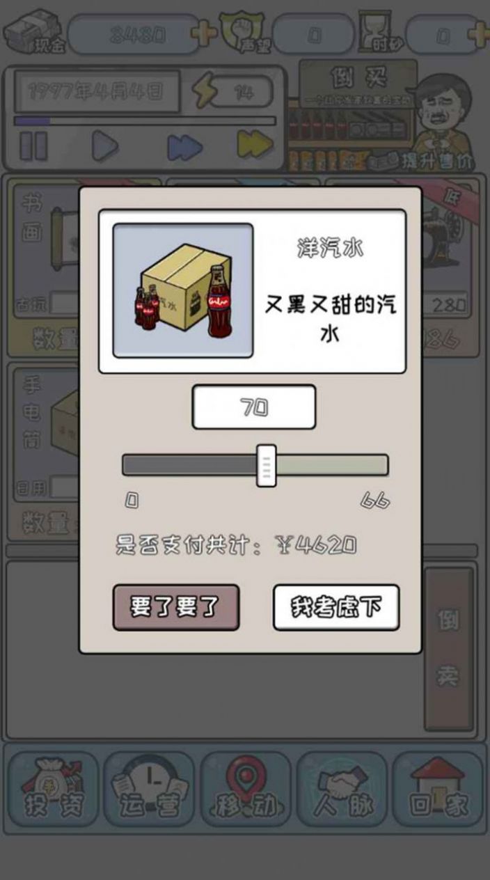 中國式首富 v3.0 安卓版 1