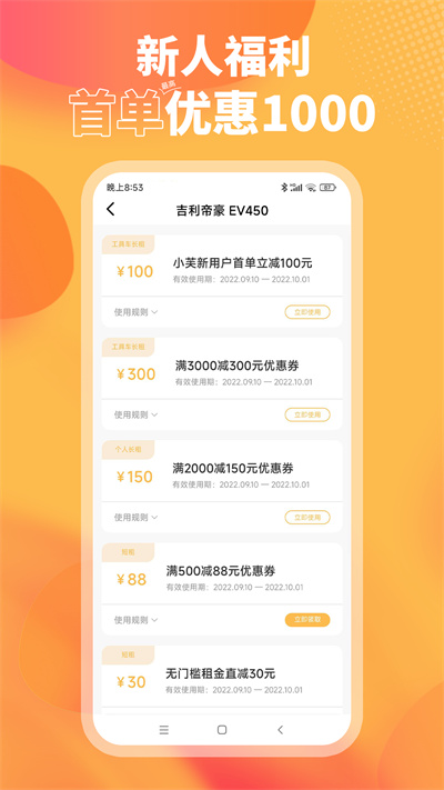 小芙租車 v1.1.1 安卓版 2