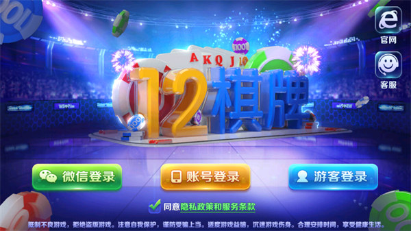 12棋牌最新版 v6.1.0 1