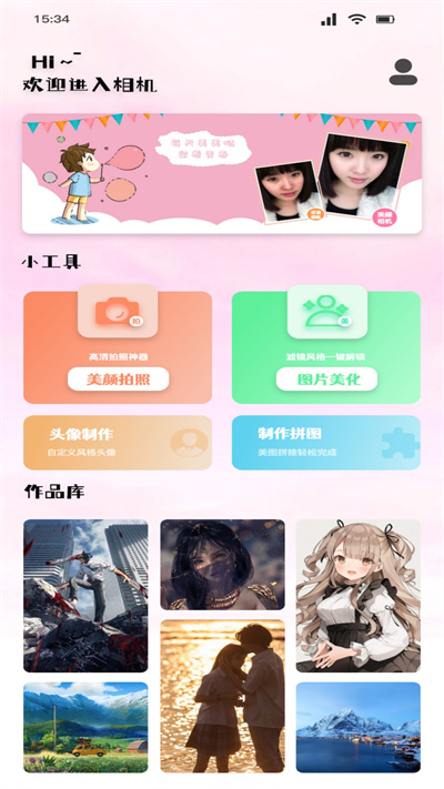 桃花特效相機(jī) v1.1 安卓版 1