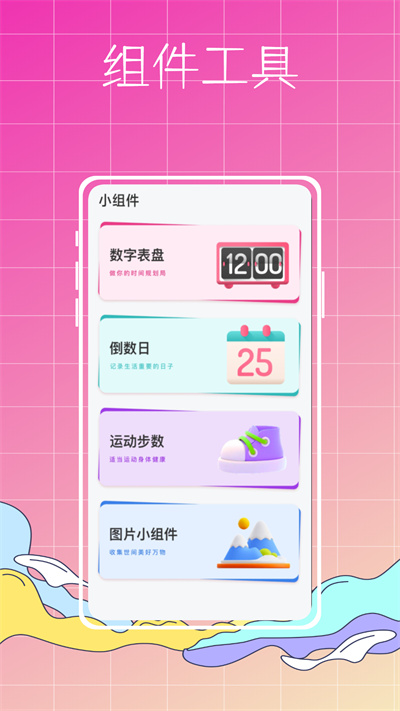 指尖小組件 v1.0.0 安卓版 2