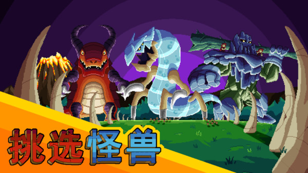 怪物攻防戰(zhàn) v1.0 安卓版 1