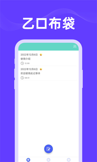 乙口布袋 v1.0.0 安卓版 1