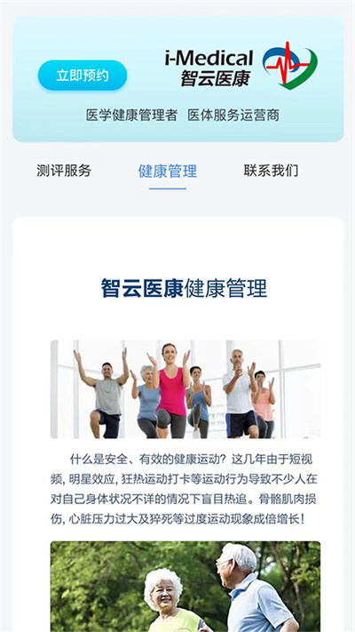 醫(yī)康智能運(yùn)動(dòng)訓(xùn)練系統(tǒng) v1.0.0 安卓版 1