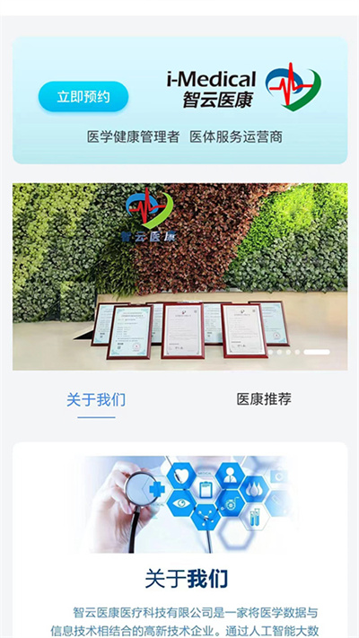 醫(yī)康智能運(yùn)動(dòng)訓(xùn)練系統(tǒng) v1.0.0 安卓版 2