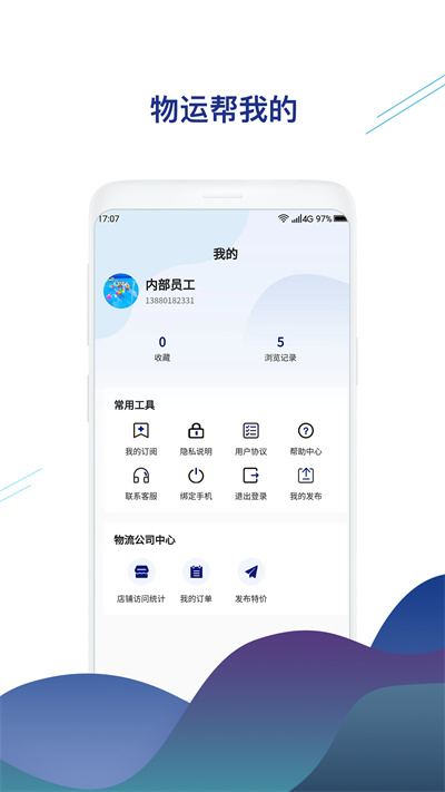 物運幫 v2.1.4  安卓版 3