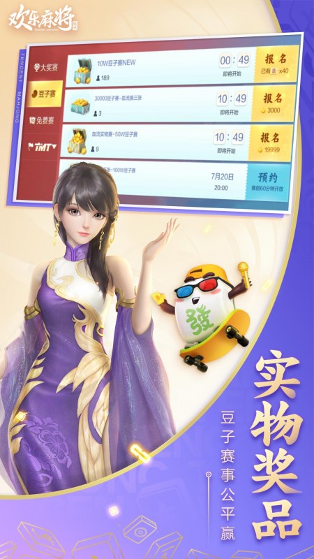 2024騰訊歡樂(lè)麻將全集新版 v7.7.93 官方安卓版 2