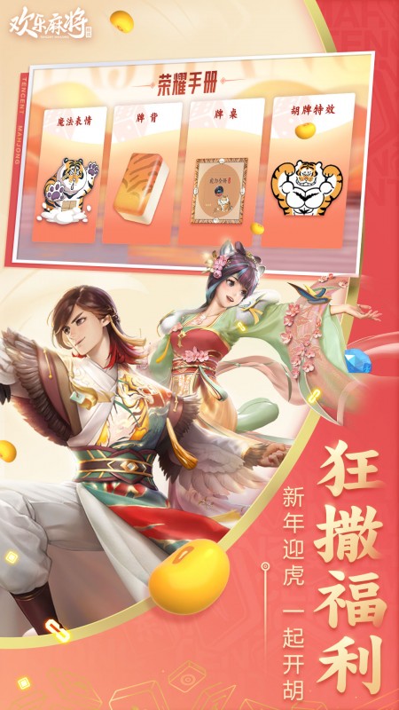2024騰訊歡樂(lè)麻將全集新版 v7.7.93 官方安卓版 0
