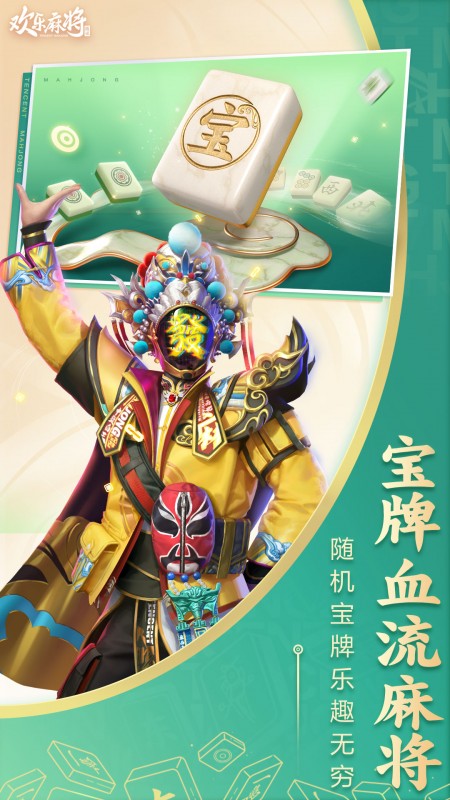 2024騰訊歡樂(lè)麻將全集新版 v7.7.93 官方安卓版 3