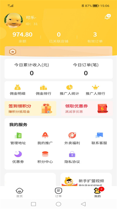 外賣擴(kuò)盟 v1.6.0 安卓版 3