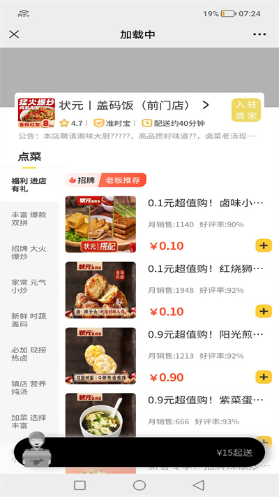 外賣擴(kuò)盟 v1.6.0 安卓版 1