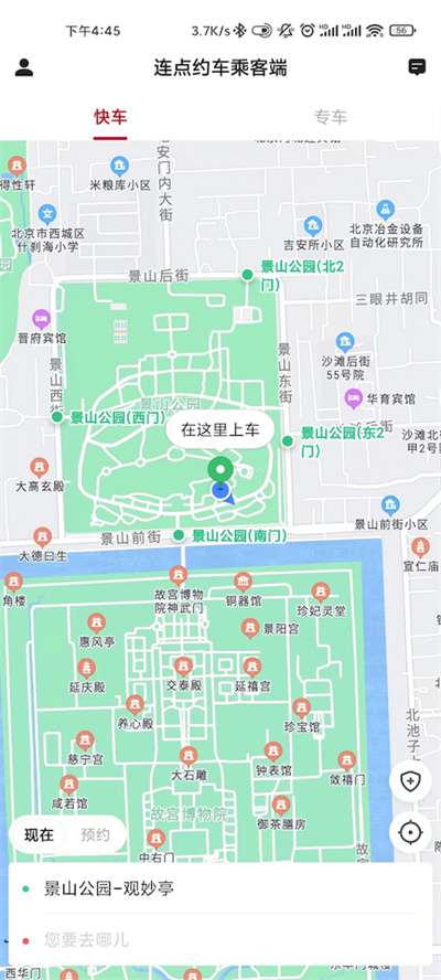 連點(diǎn)約車乘客端 v5.50.0.0002 安卓版 1