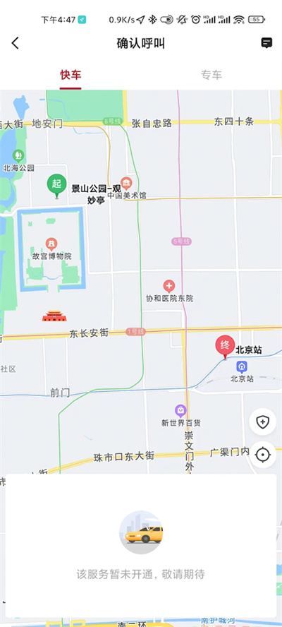 連點(diǎn)約車乘客端 v5.50.0.0002 安卓版 3