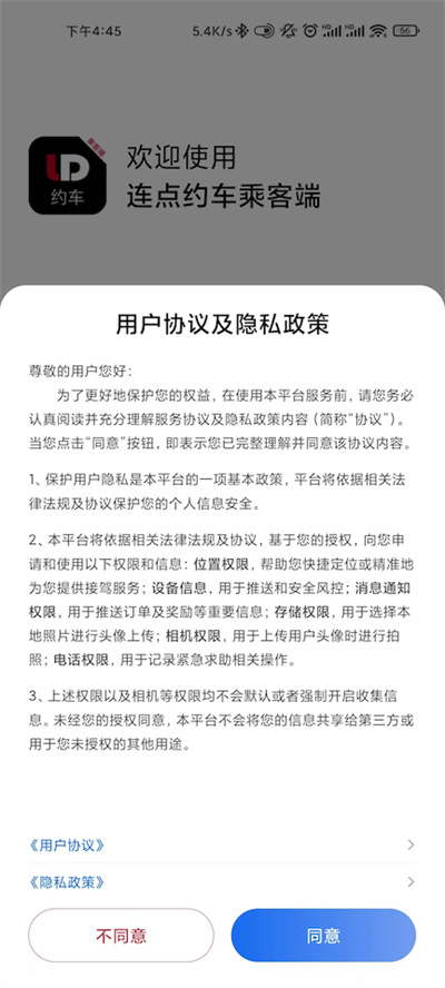 連點(diǎn)約車乘客端 v5.50.0.0002 安卓版 2