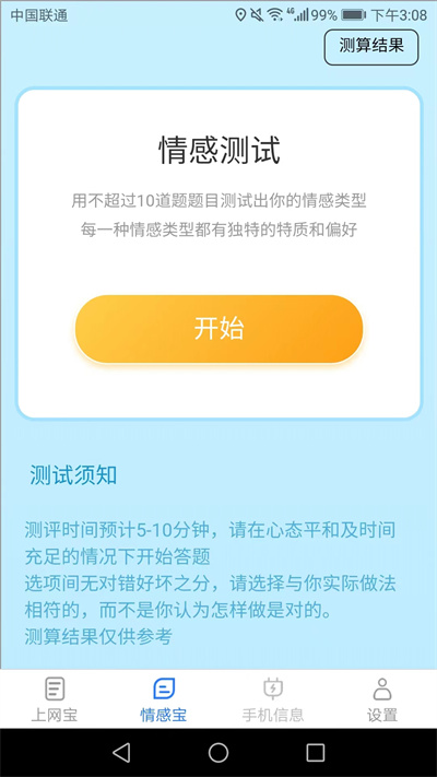 極速上網(wǎng)寶 v2.2.7 安卓版 1