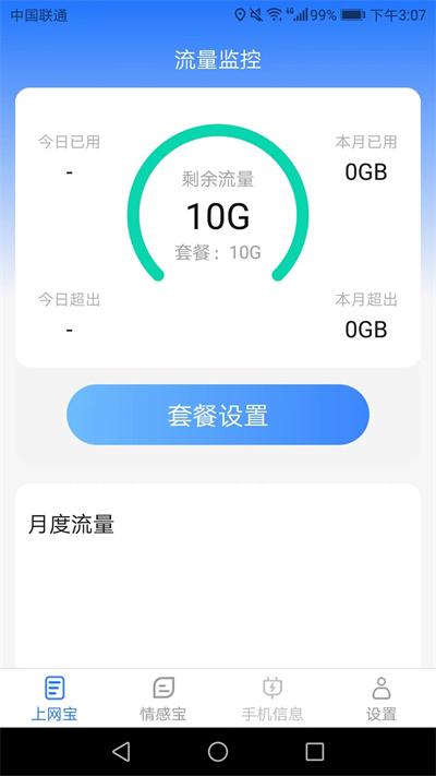 極速上網(wǎng)寶 v2.2.7 安卓版 2
