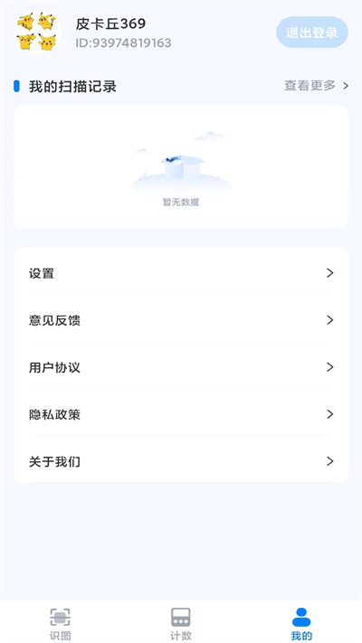 3D掃描精靈 v1.0 安卓版 1