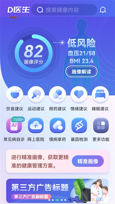 D醫(yī)生 v1.0 安卓版 2