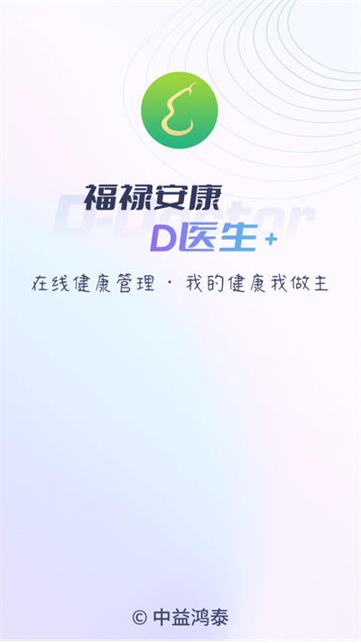 D醫(yī)生 v1.0 安卓版 1