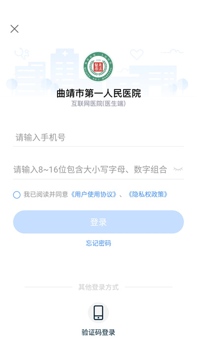 曲靖市一醫(yī)院醫(yī)護端 v3.10.62 安卓版 3