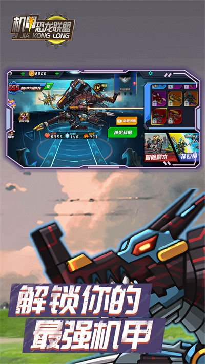 機(jī)甲恐龍聯(lián)盟 v1.0.0 安卓版 3