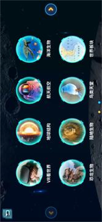 炫極星AR地球儀 v1.0.8 最新版 3