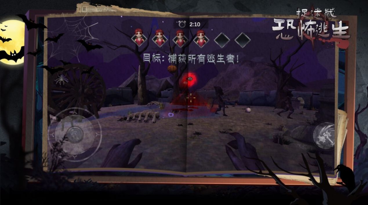 捉迷藏恐怖逃生 v1.2.0.2 安卓版 2