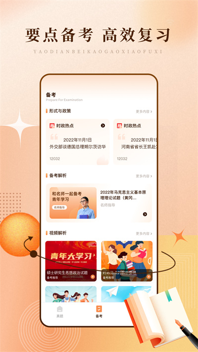 泛泛青年大學習 v1.0.0 安卓版 1
