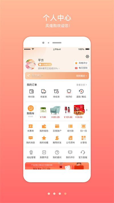 鳳煌購 v1.0.2 安卓版 3
