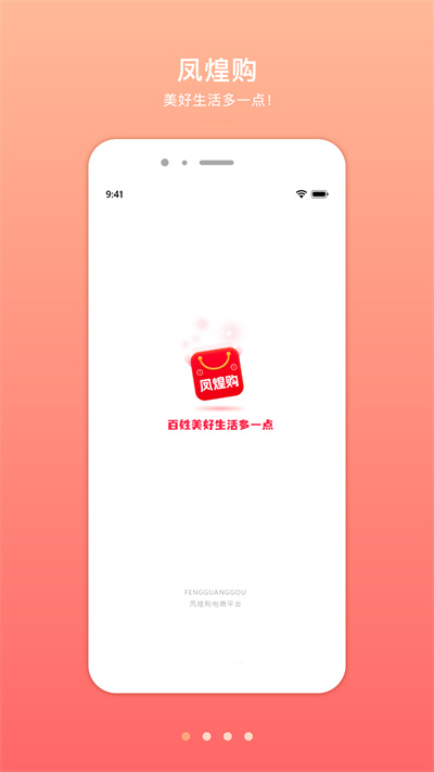 鳳煌購 v1.0.2 安卓版 1