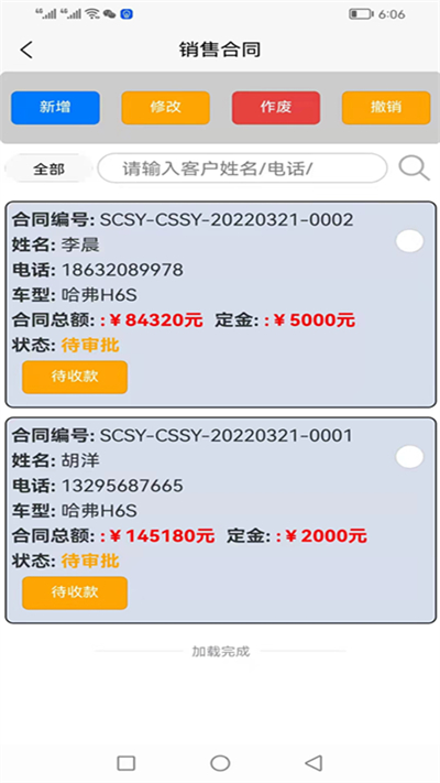 車商學院 v3.3.0 安卓版 1