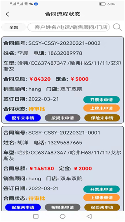 車商學院 v3.3.0 安卓版 3