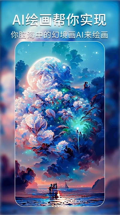 AI繪畫藝術(shù)秘境 v1.0.0 安卓版 3